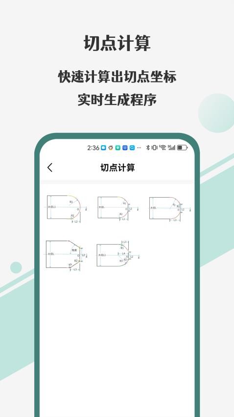 车工计算器Pro手机版 截图5