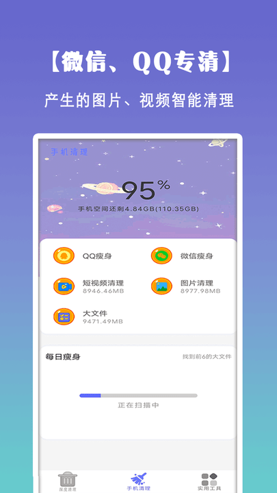 清理垃圾大师 1