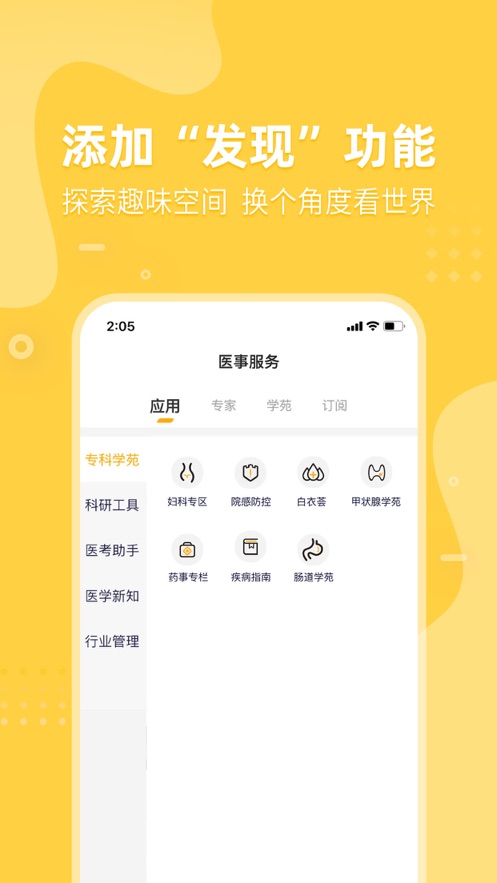 医事服务 截图3