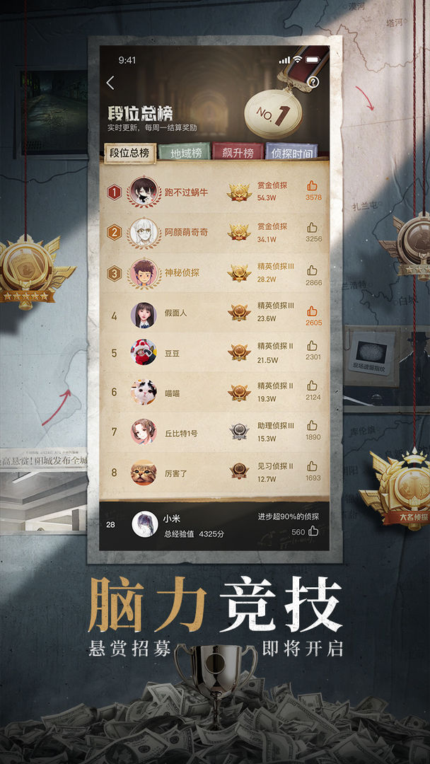 赏金侦探最新版 截图3