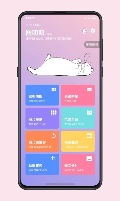 图叨叨软件 截图4