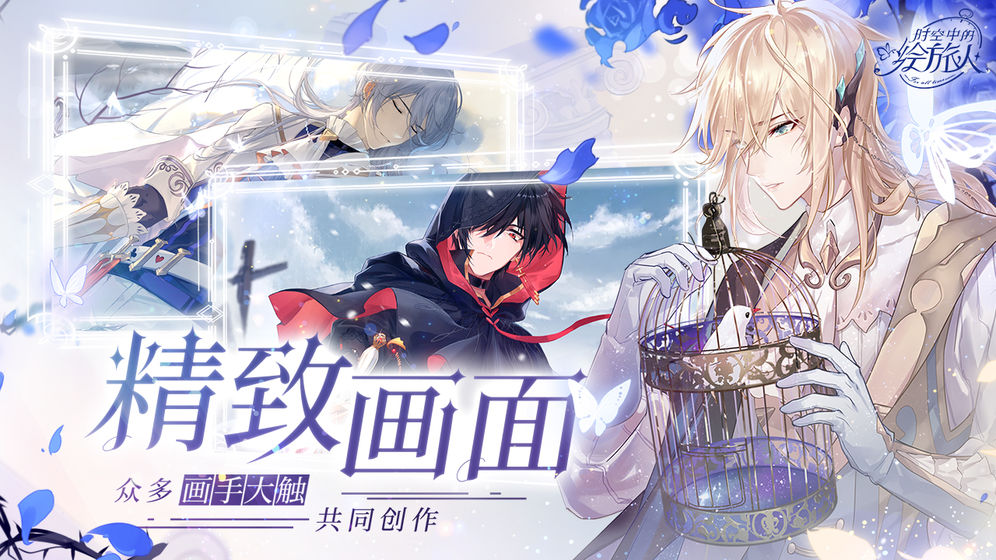 时空中的绘旅人游戏 截图3