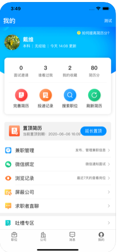 小城直聘app 截图3