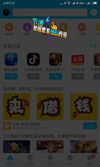 安智市场 截图5
