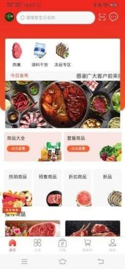 绿厨食品 截图1