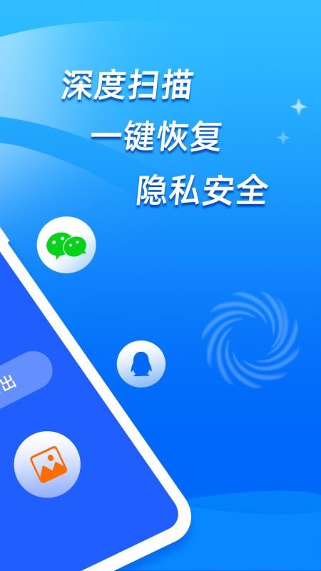 手机恢复大师免费版 v4.3.0 截图5