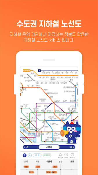 首尔地铁 截图2