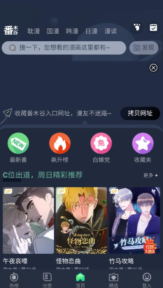 番木谷漫画app官方 截图4