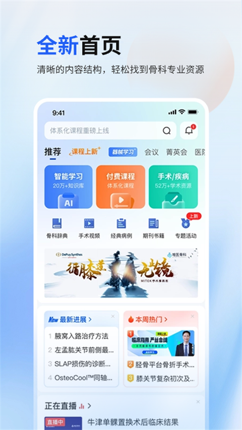 唯医骨科app 截图2