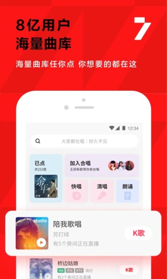 全民k歌红包版 7.21.99.278 截图3