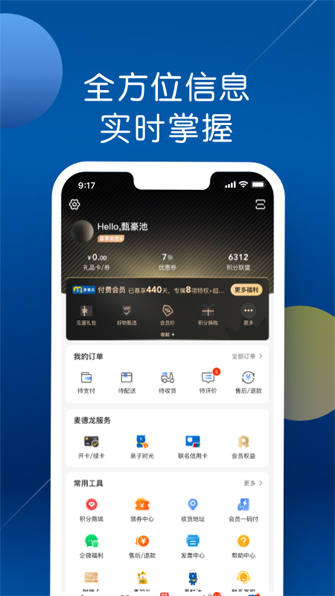 麦德龙商场app 截图3