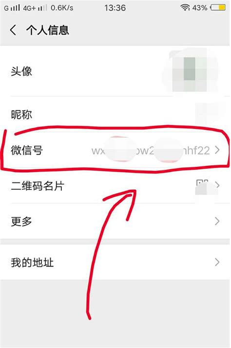 微信账号修改全攻略：轻松变更你的微信身份 2