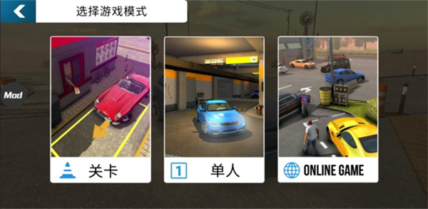 Car Parking2024最新版 截图2