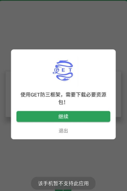 GET防三框架 截图2