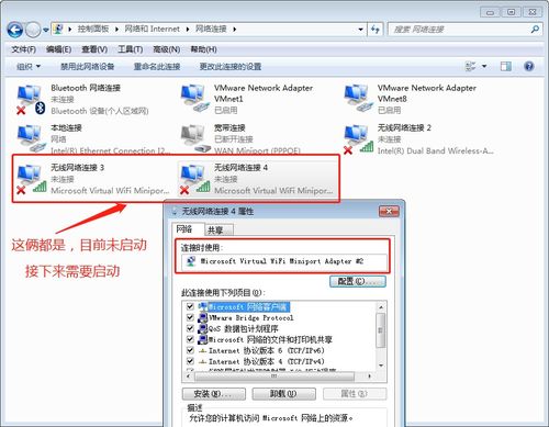 Win7轻松变身WiFi热点，手机随时畅享网络！ 3