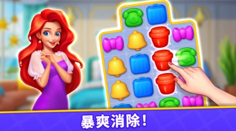 消消梦想家 截图2