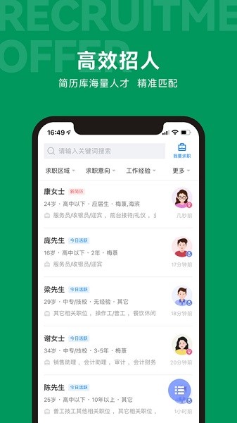 吴川招聘网app 1