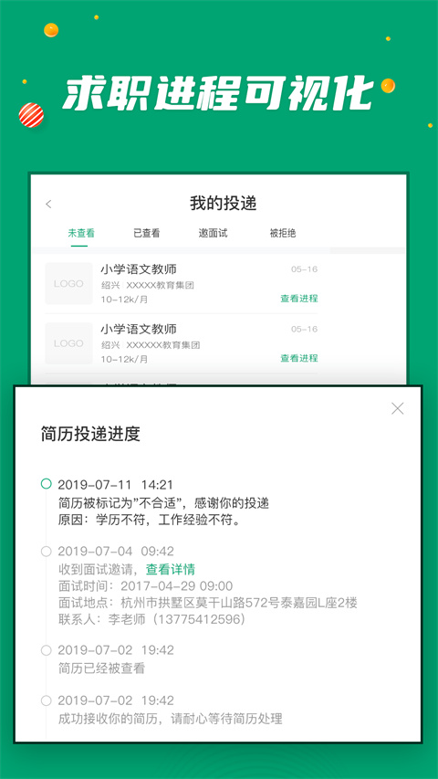 万行教师人才网app 截图2