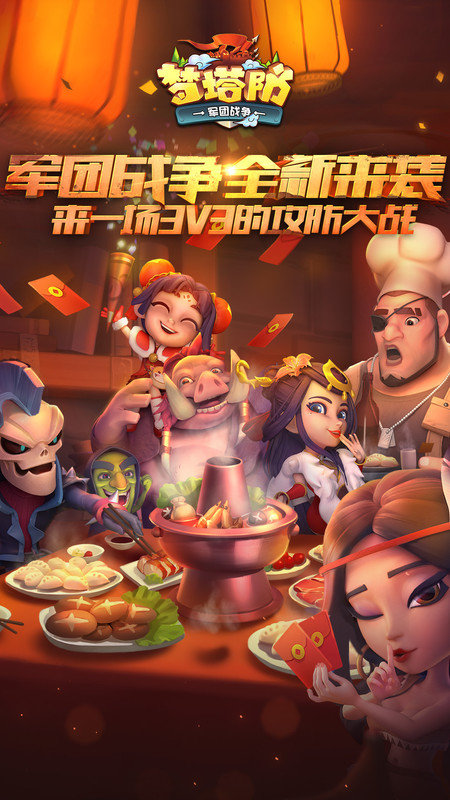梦塔防 截图4