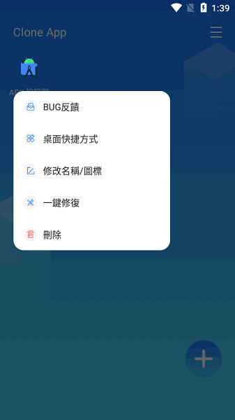 clone app 截图1