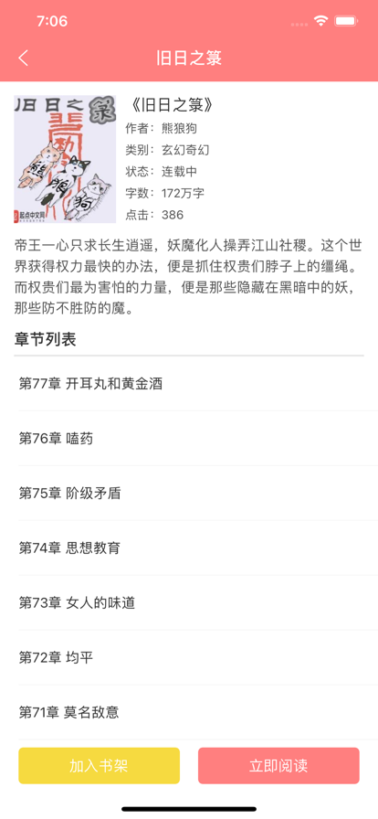 兔兔读书官网版 截图1