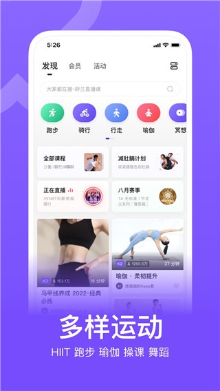 Keep跑步软件 截图4