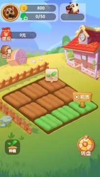 转转农场红包版 截图2