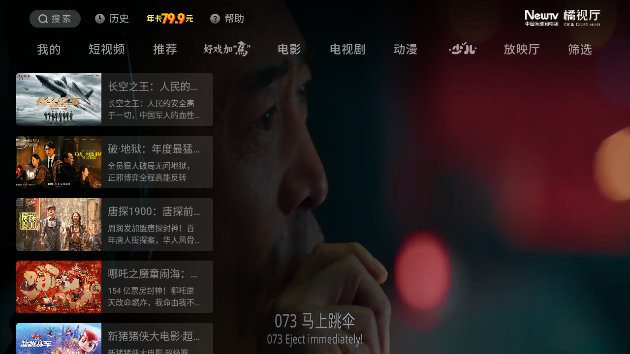 橘视厅TV版官方 截图5