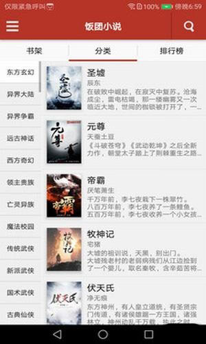 饭团小说 截图3