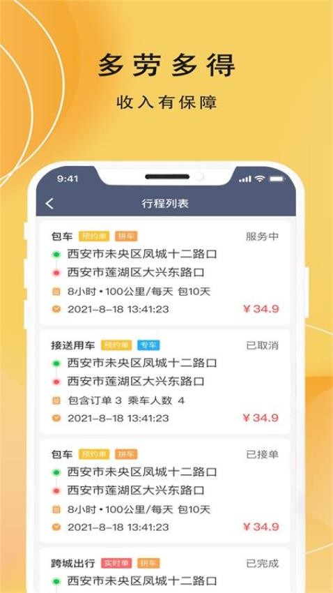 蜂派车主app 截图2
