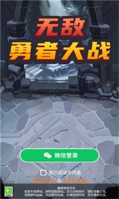 无敌勇者大战 截图3