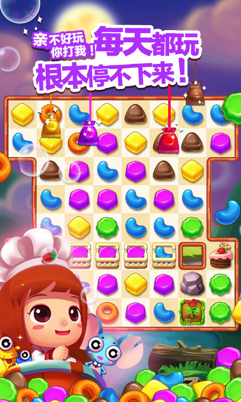 天天消糖果 截图4