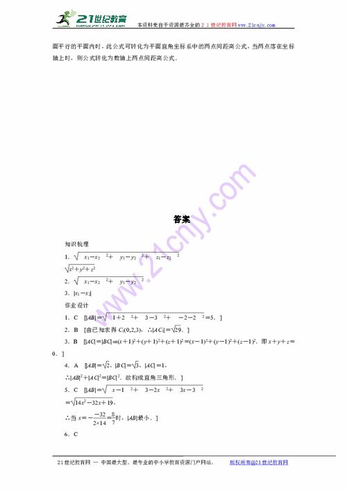 揭秘！两点间距离公式的神奇奥秘，让距离计算变得如此简单 2