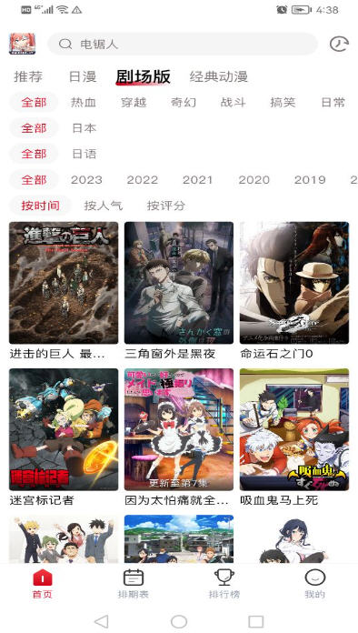 DuoFun动漫免费下载 截图3
