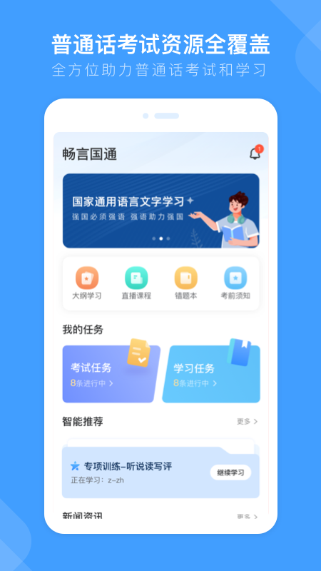 畅言国通 截图2