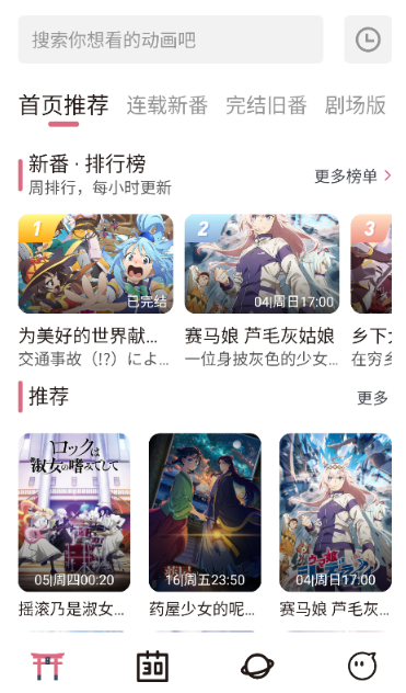 稀饭动漫去广告版 截图3