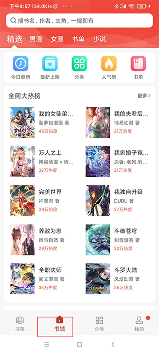 36漫画无广告 截图25