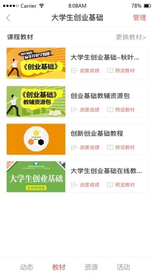 优学院2.0版本 截图4