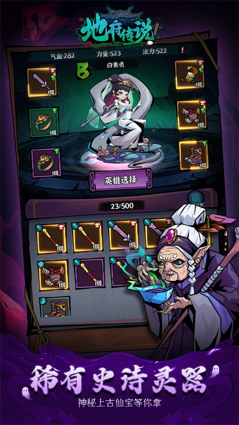 地府传说免广告内购版 截图4