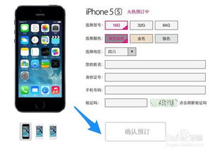 抢订攻略：如何预定中国移动4G版iPhone 5S 2