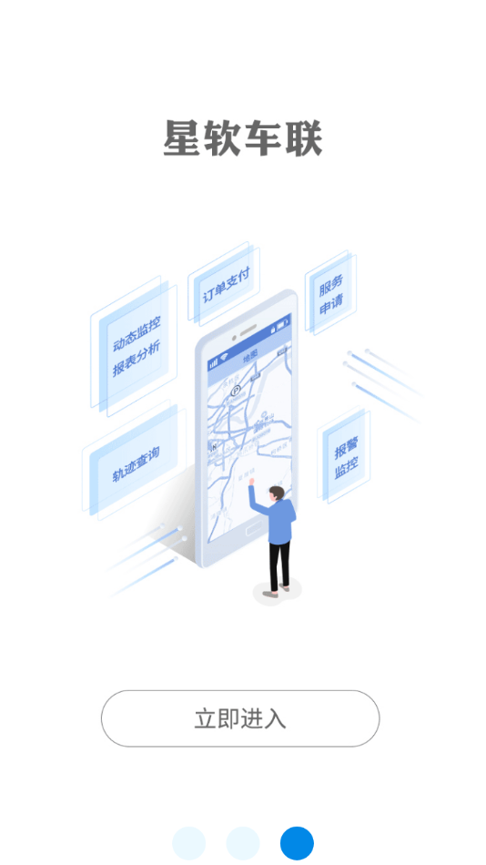 星软车联app 截图4