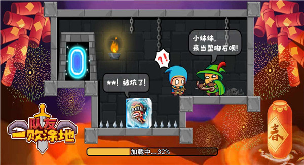 队友一败涂地 截图5