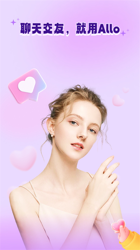 allo维语聊天交友 1