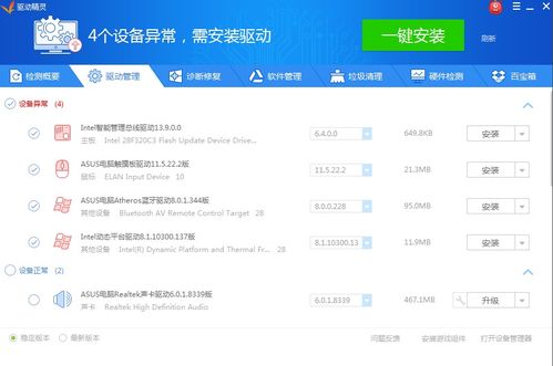轻松学会：驱动精灵的安装与使用指南 1