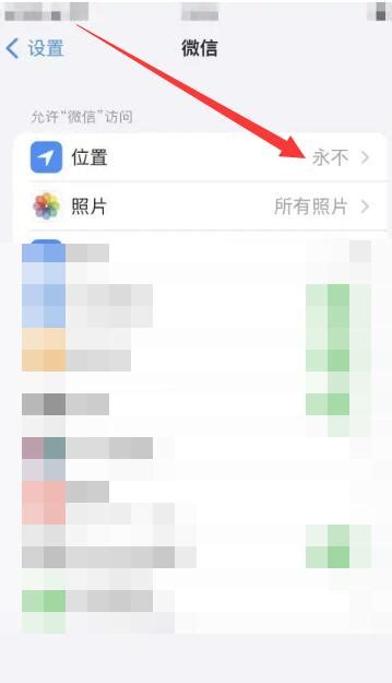 如何打开微信位置权限 3