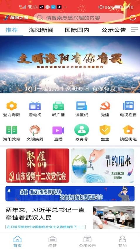 海阳之窗客户端 截图4