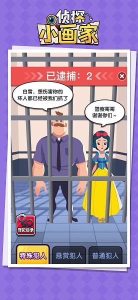 侦探小画家游戏 1