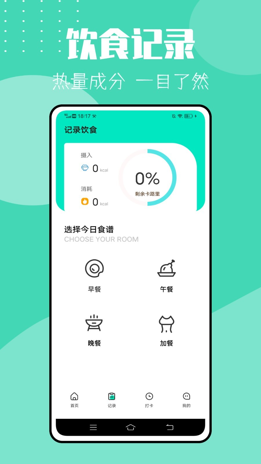 瘦身计划减肥app 1