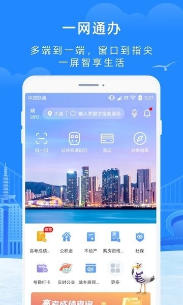 e大连 截图2