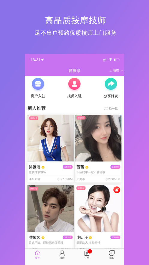 爱按摩 1